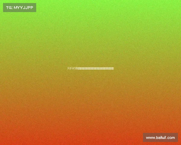 FIFA18世界杯模式超级巨星崛起之路见证绿茵传奇巅峰时刻篇